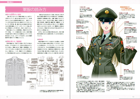 ミリタリーユニフォーム・バイブル 軍装の世界 - イカロス出版