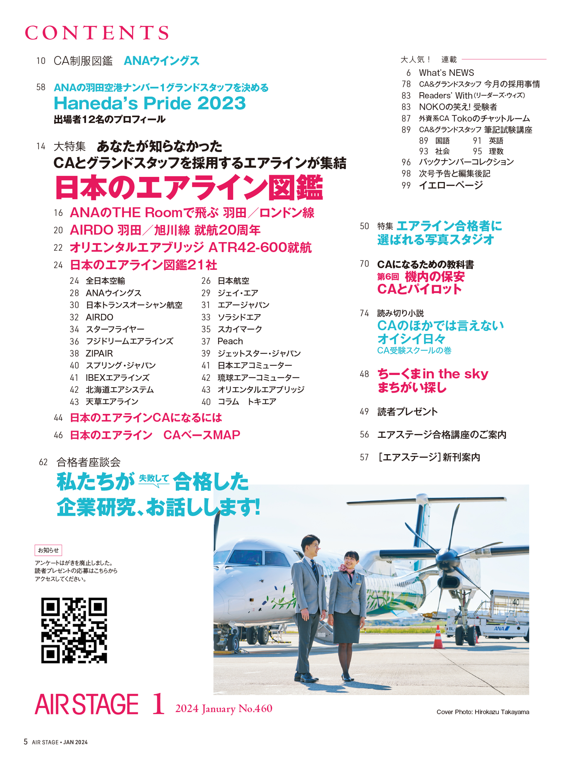 AIR STAGE （エアステージ）2024年1月号 - イカロス出版 イカロス出版の本