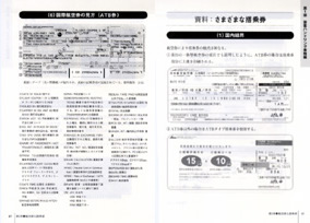 航空業界で働く！[改訂]グランドスタッフ入門 - イカロス出版 イカロス