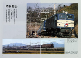 EF15×EF58 機関車 ハンドブック - イカロス出版 イカロス出版の本