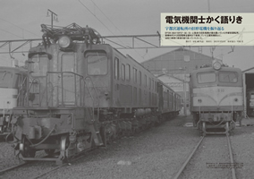 日本国有鉄道本社出入証 S59発行 ２枚。 証言」日本国有鉄道03 - イカロス出版 イカロス出版の本