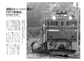 証言」日本国有鉄道05 - イカロス出版 イカロス出版の本