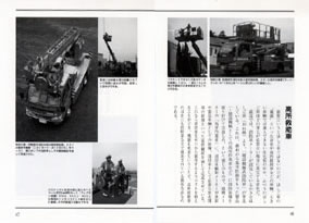 消防車が好きになる本 [最新改訂版] - イカロス出版 イカロス