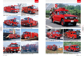 消防車輌大全1999-2005 - イカロス出版 イカロス出版の本