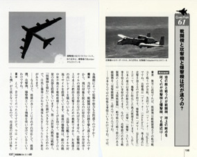 3冊目は初版本になります。実際の戦闘マニュアルになります。多分絶版です。 戦闘機のヒミツ80 - イカロス出版 イカロス出版の本
