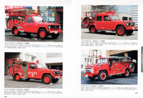 名消防車列伝 - イカロス出版 イカロス出版の本
