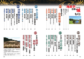 地政学でわかる！ 日本の城 - イカロス出版 イカロス出版の本