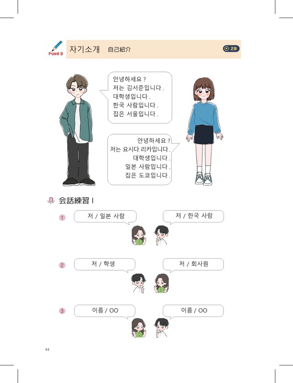 BEGIN TO STUDY KOREAN 1 - 博英社