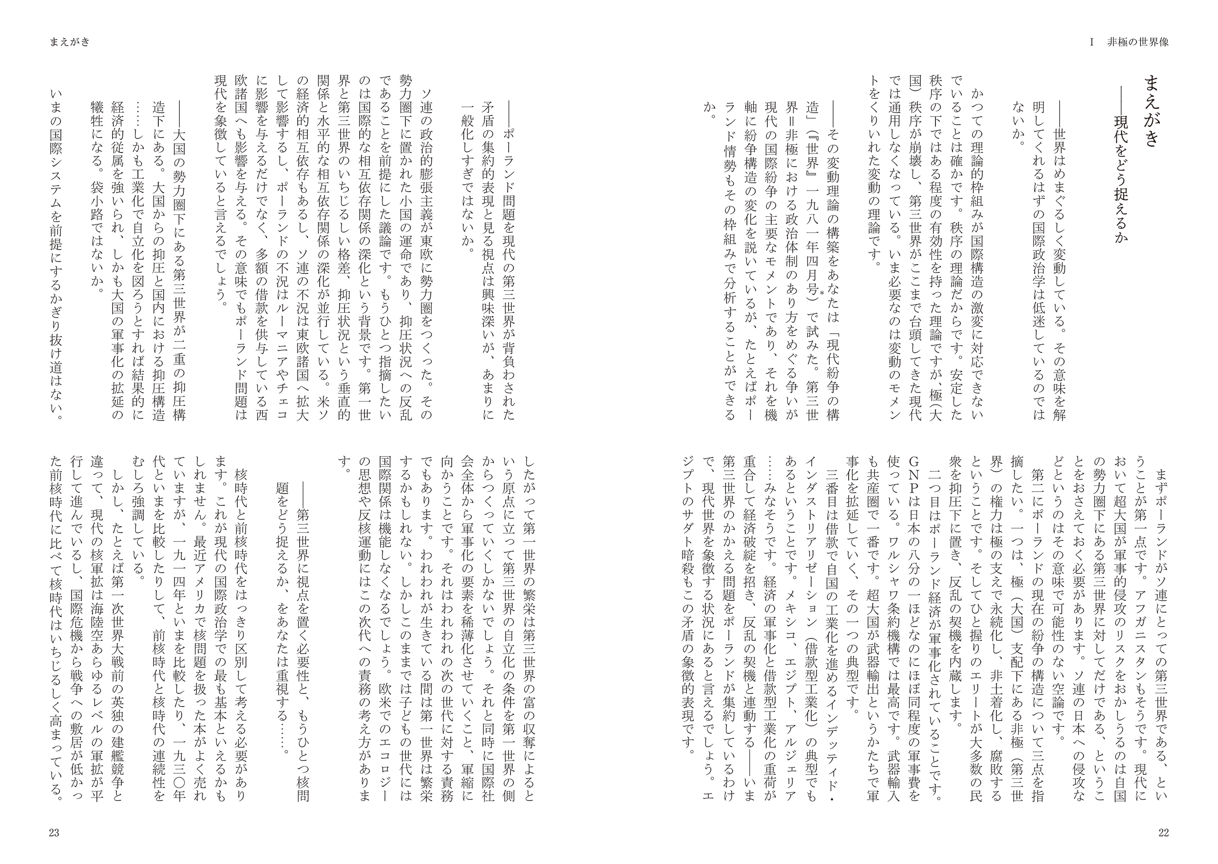 進藤榮一著作集〈地殻変動する世界〉第2巻〜第5巻 進藤榮一著作集