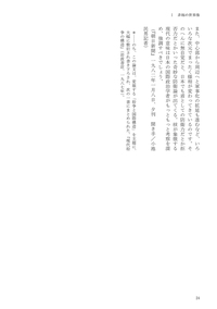 進藤榮一著作集〈地殻変動する世界〉第2巻 非極の世界像 - 花伝社