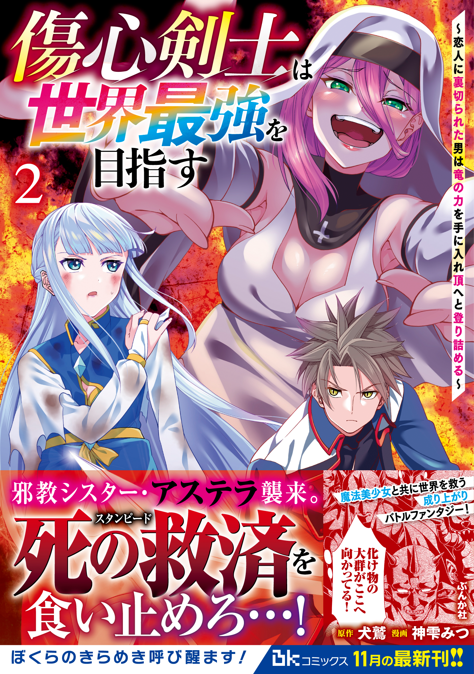 わしの神様2 わしの神様2