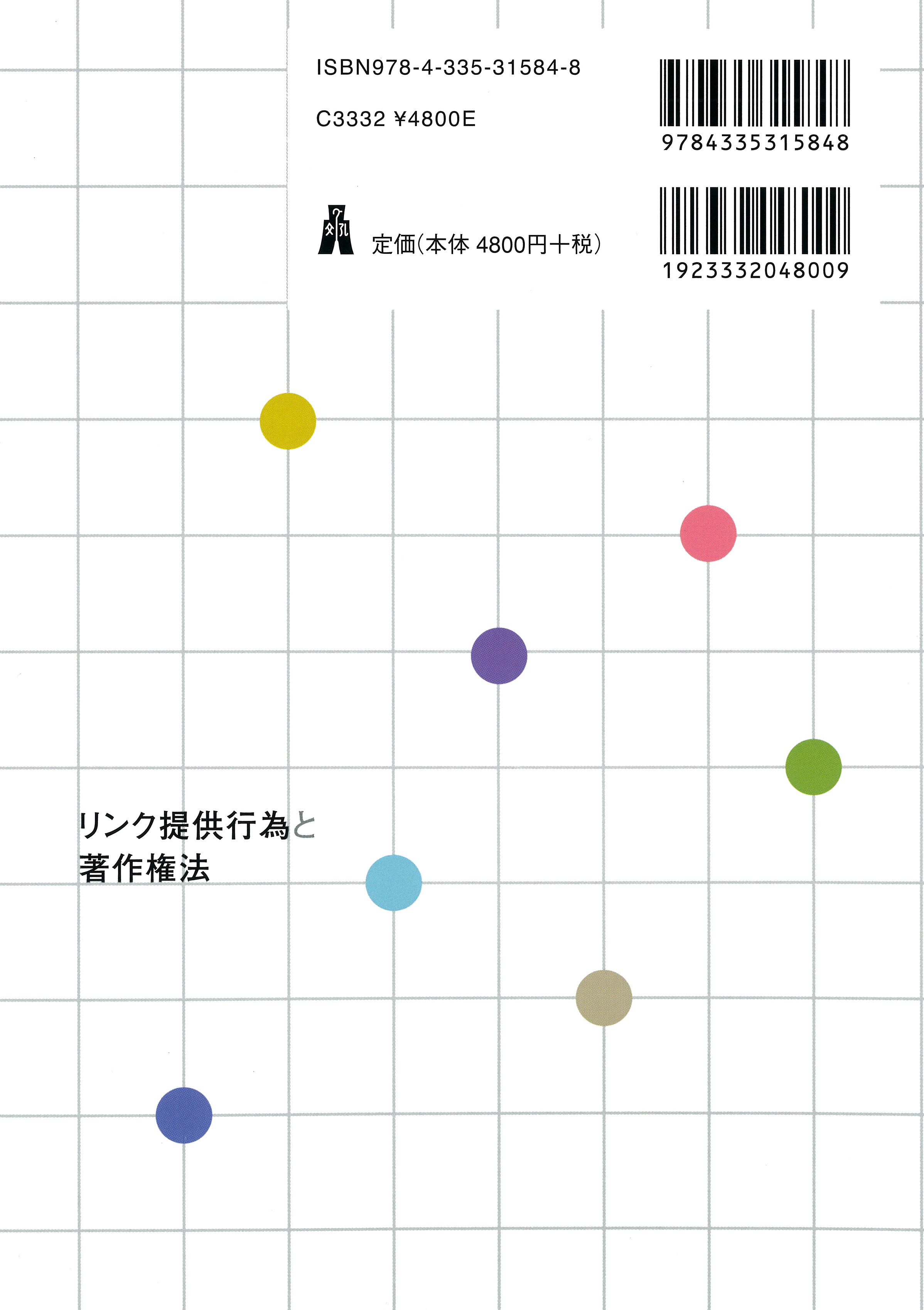 著作権の法律相談 著作権の法律相談 (青林法律相談 20) | TMI総合法律事務所 |本 | 通販