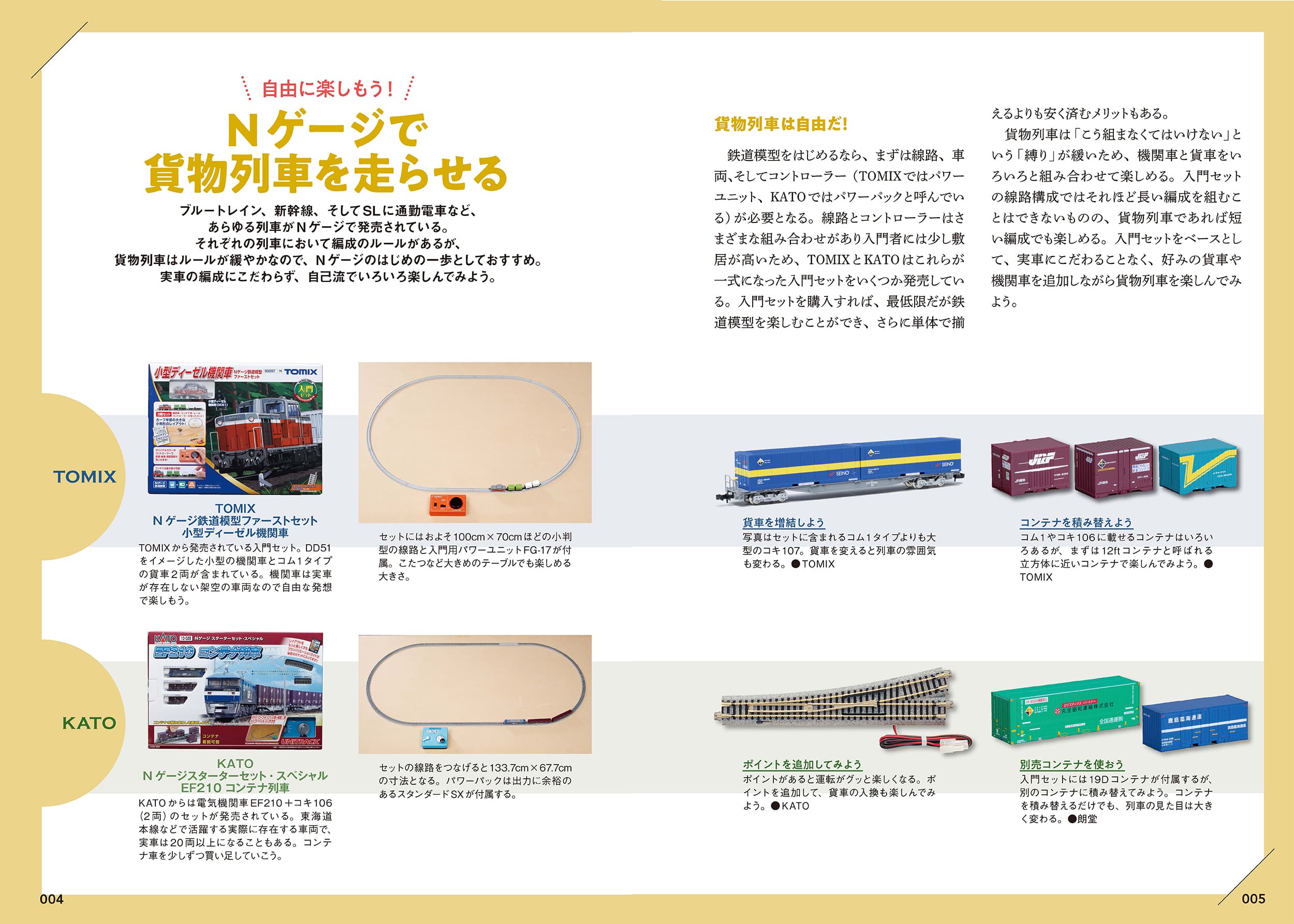 Nゲージで楽しむ貨物列車入門（Nライフ選書） - イカロス出版 イカロス