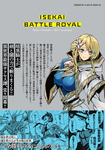 異世界バトルロイヤル - 竹書房