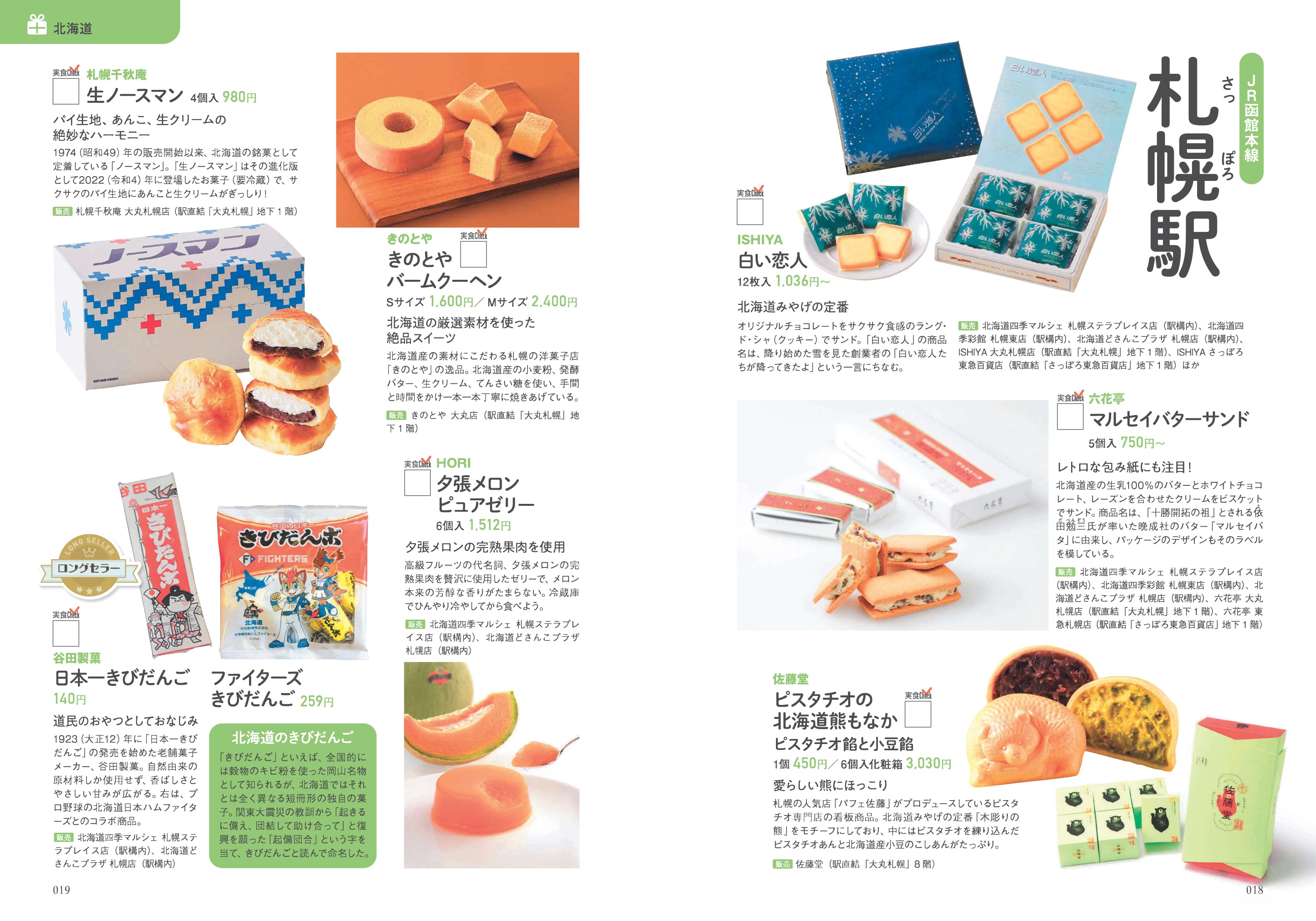 おいしいご当地駅みやげ大百科 お菓子・スイーツ編 - イカロス出版