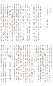 進藤榮一著作集〈地殻変動する世界〉第3巻 アメリカ・黄昏の帝国 - 花伝社