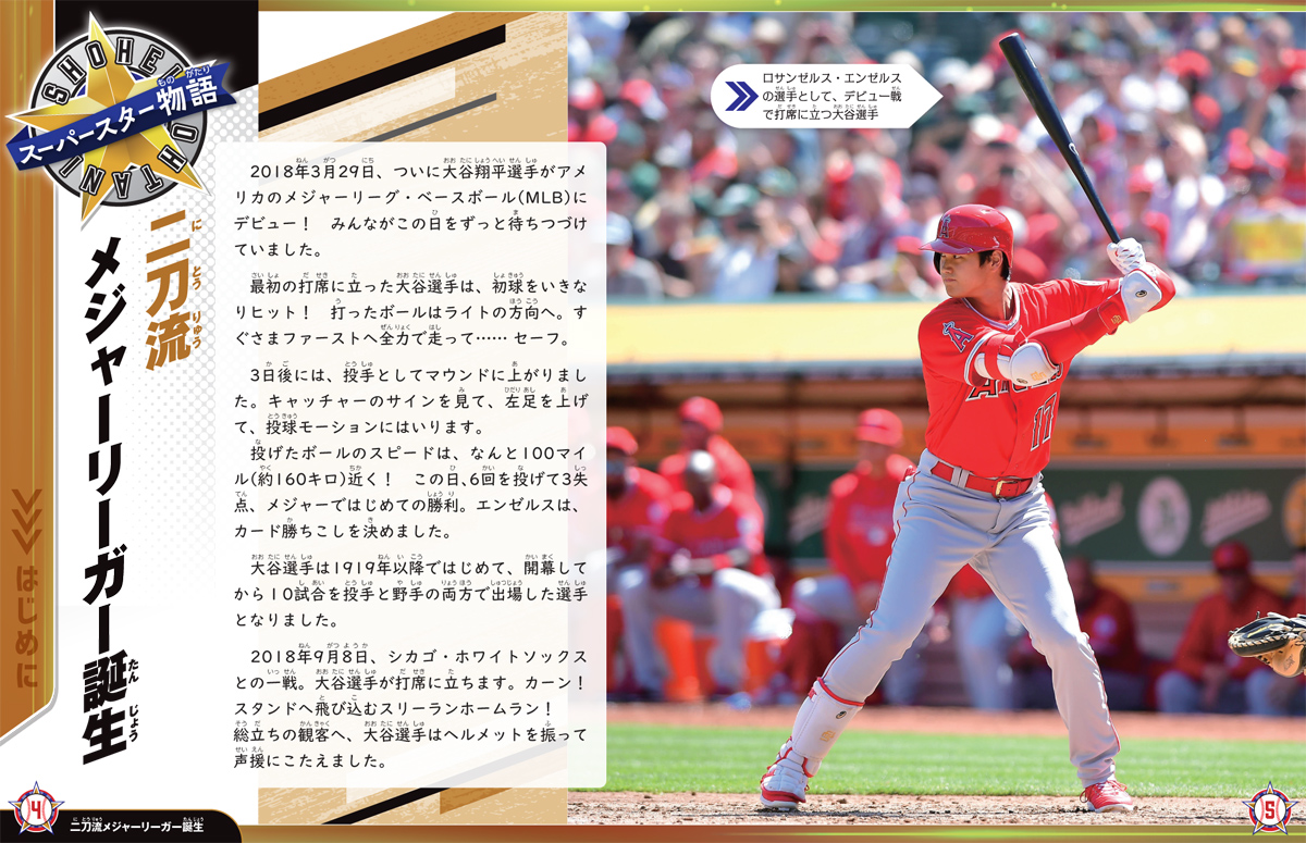スーパースター物語 大谷翔平 - 株式会社カンゼン