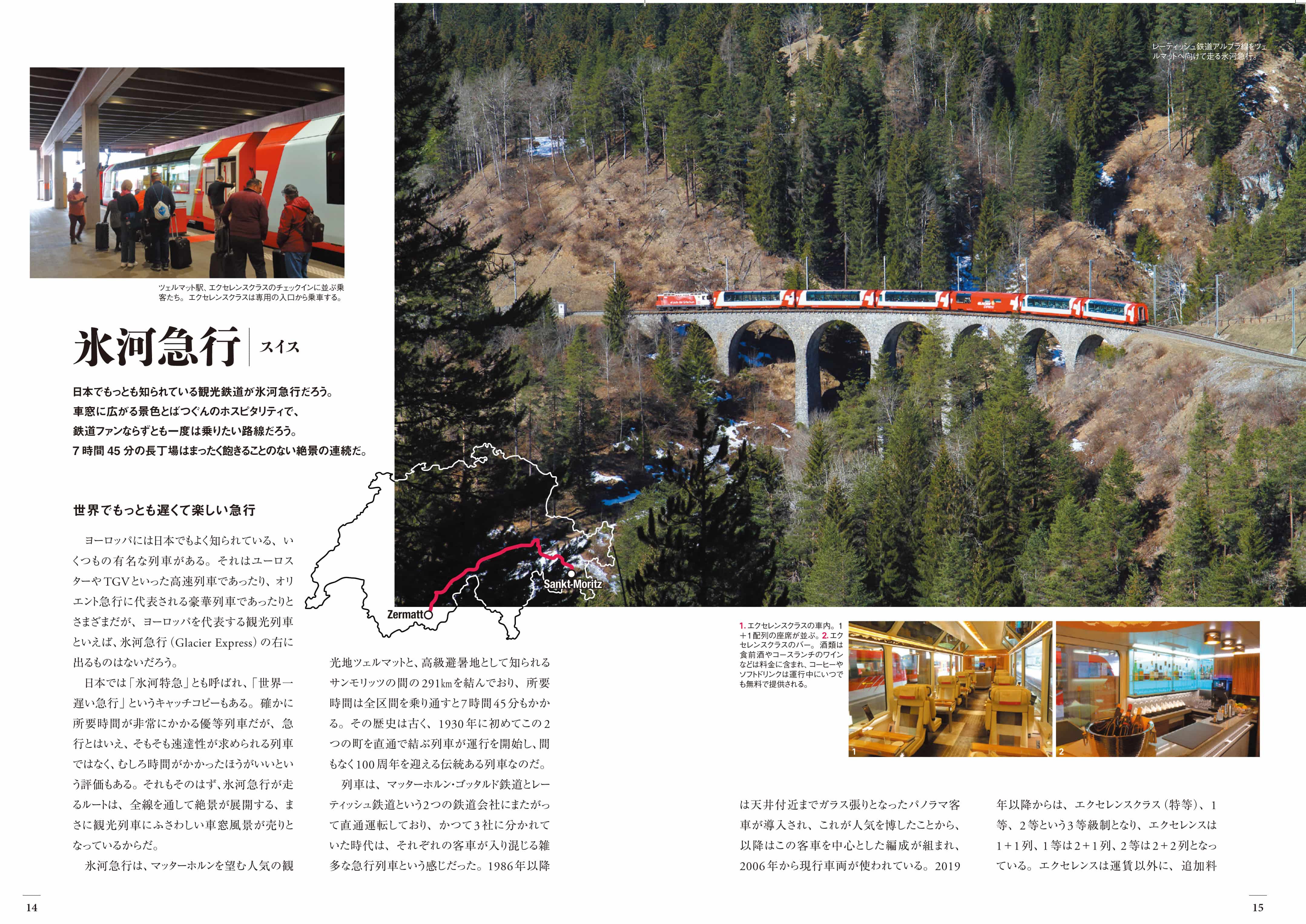 鉄道で楽しむヨーロッパ - イカロス出版 イカロス出版の本