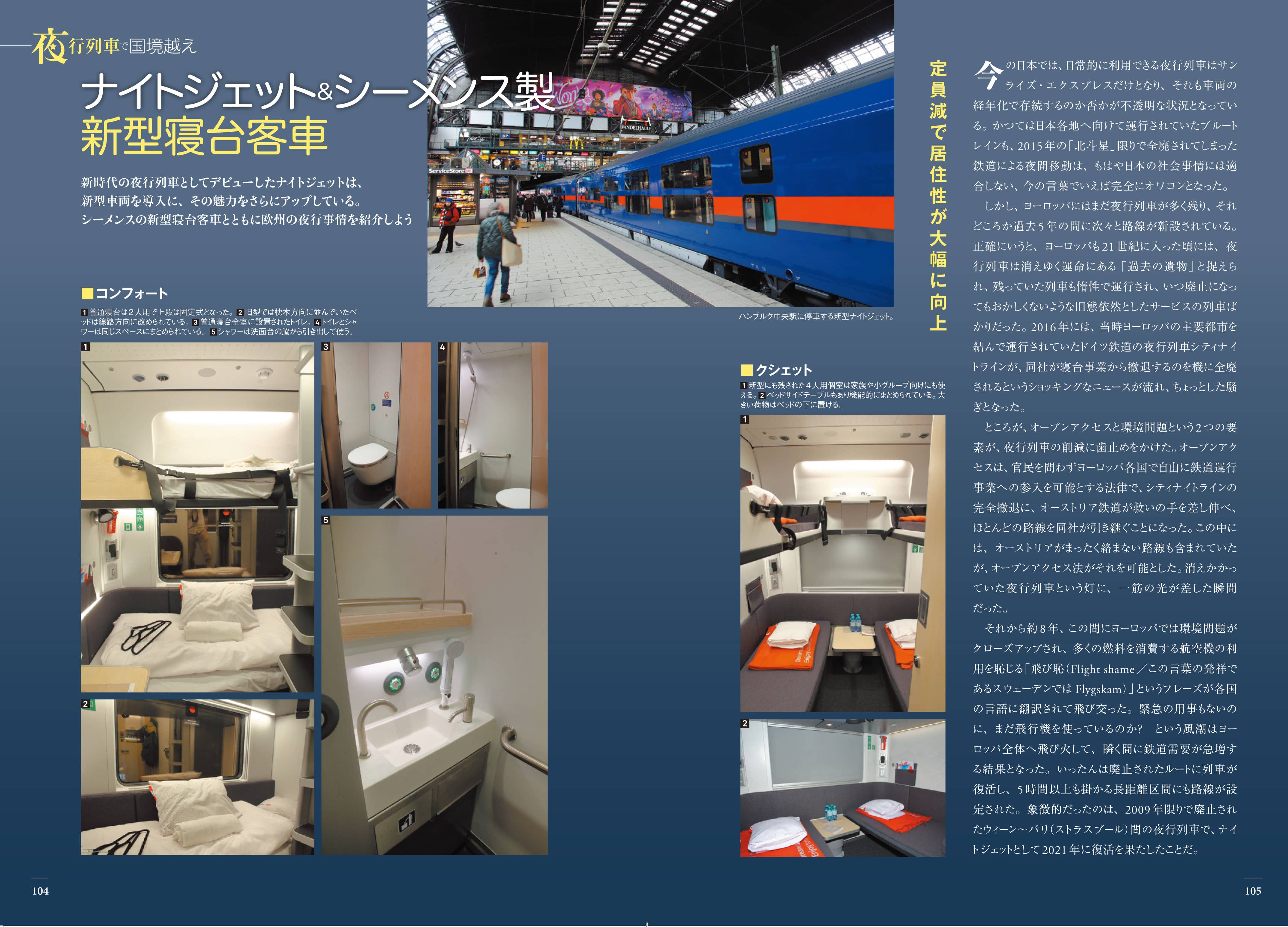 鉄道で楽しむヨーロッパ - イカロス出版 イカロス出版の本