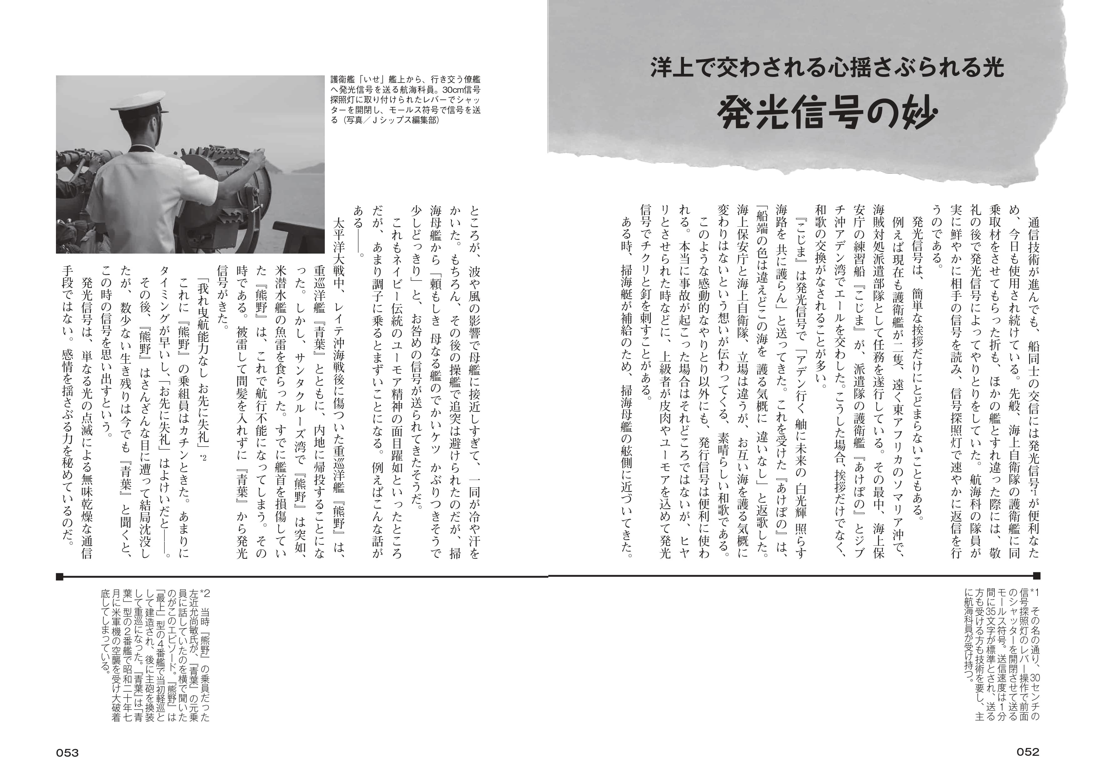 負けじ魂――これぞ船乗り 日本海軍・海上自衛隊 こぼれ話 - イカロス