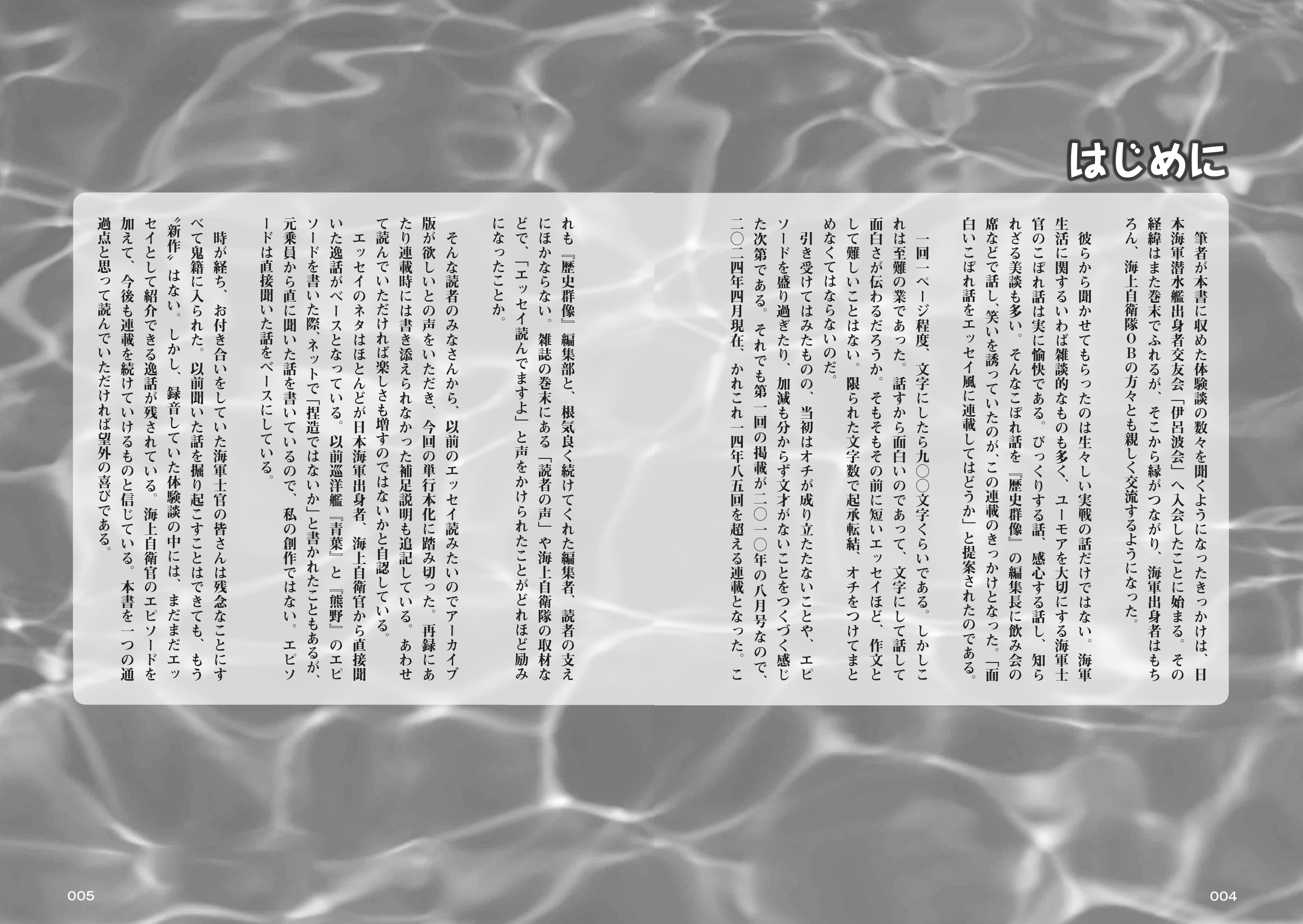 負けじ魂――これぞ船乗り 日本海軍・海上自衛隊 こぼれ話 - イカロス 負けじ魂――これぞ船乗り 日本海軍・海上自衛隊 こぼれ話 - イカロス