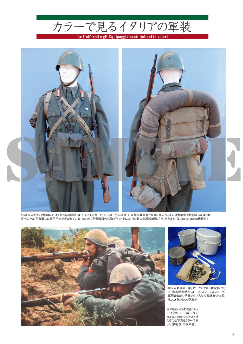 第二次大戦のイタリア軍装写真集 - イカロス出版 イカロス出版の本