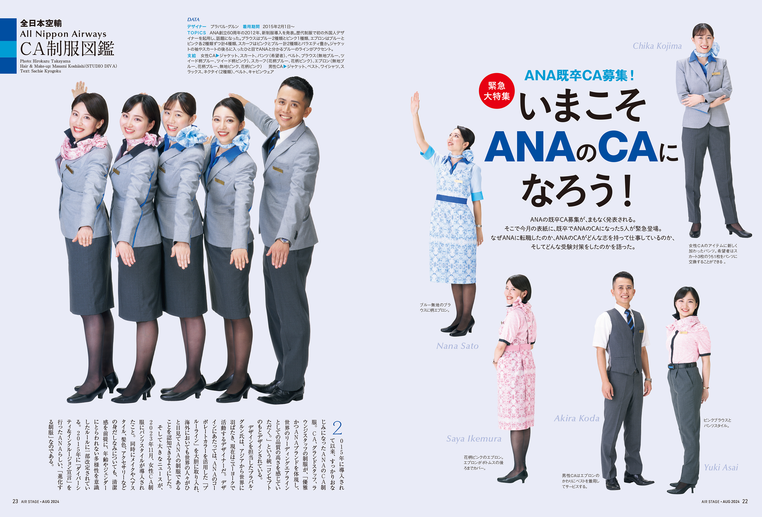AIR STAGE （エアステージ）2024年8月号 - イカロス出版
