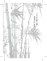 ハングルの森 (韓国語訳版) - 博英社