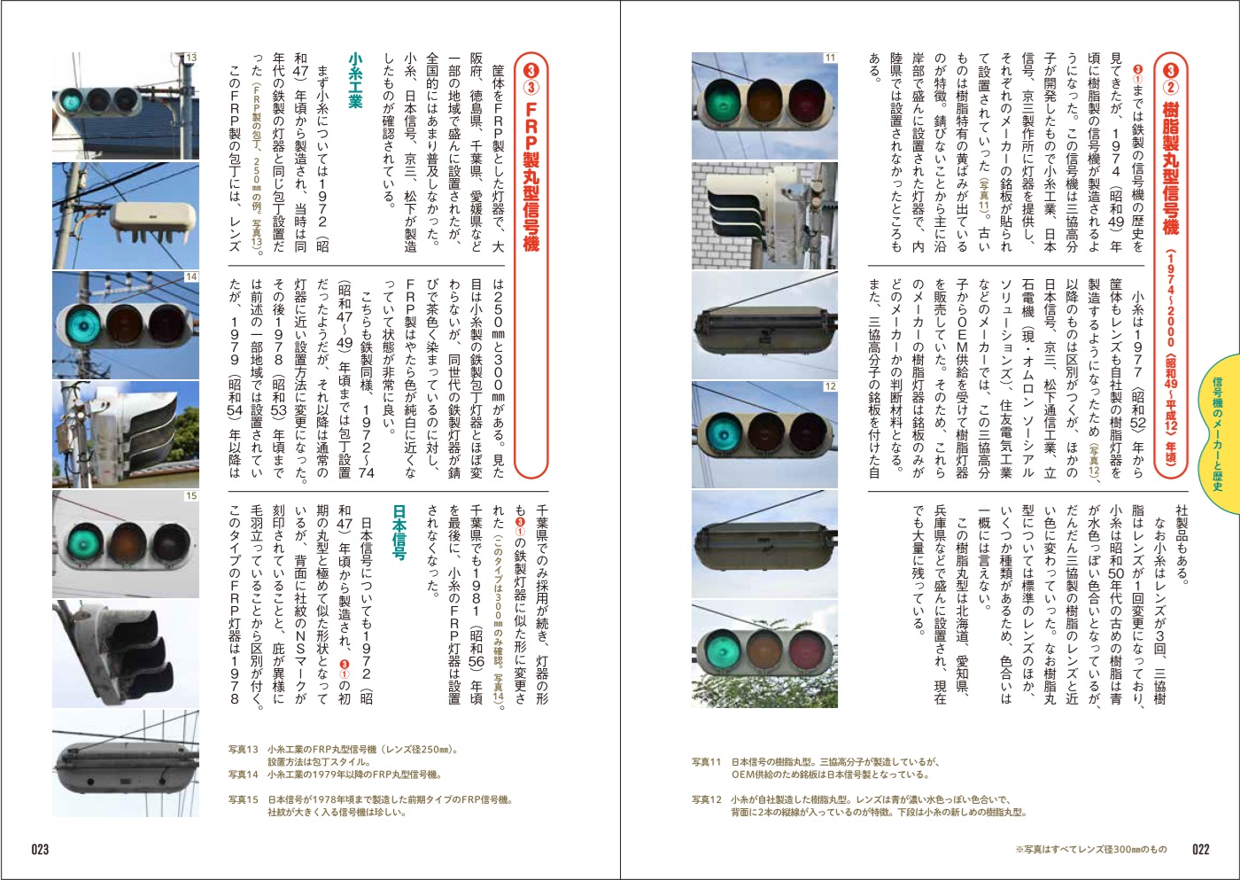 信号機の世界 - イカロス出版 イカロス出版の本