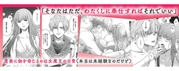 女魔王ですが、生贄はせめてイケメンにしてください - 竹書房