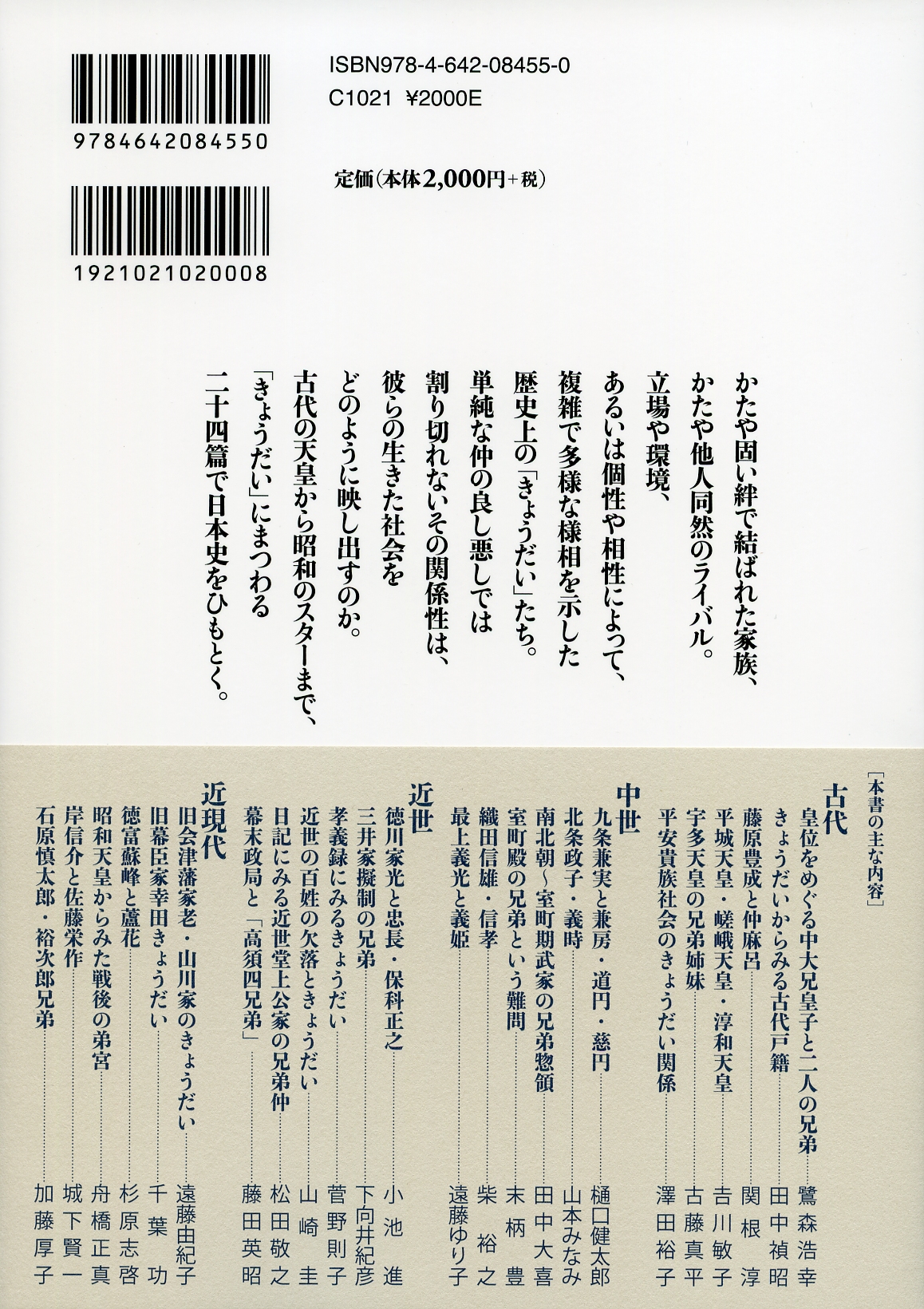 きょうだいの日本史 - 株式会社 吉川弘文館 歴史学を中心とする、人文