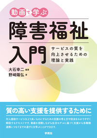 美品☆放送大学 教材 教本 障害者福祉 美品☆放送大学教材教本障害者福祉