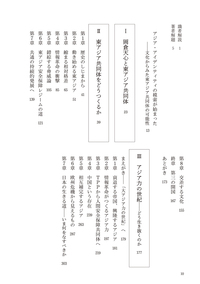 進藤榮一著作集〈地殻変動する世界〉第4巻 アジア力の世紀 - 花伝社