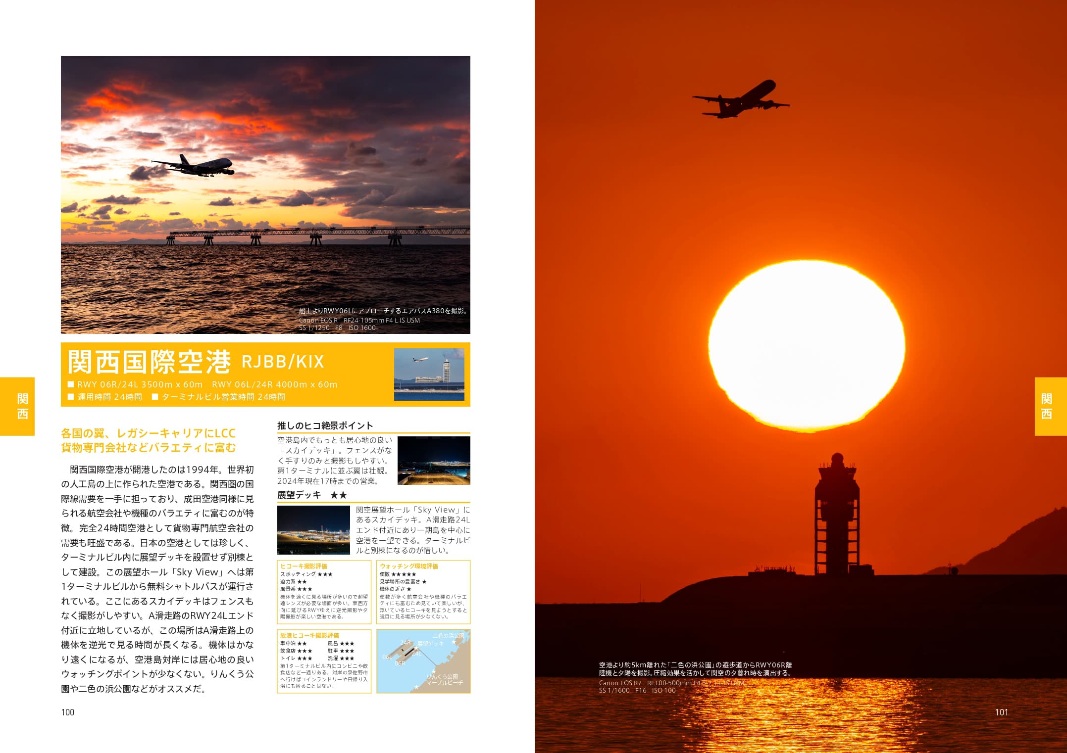 ニッポン全国空港放浪記 - イカロス出版 イカロス出版の本 ニッポン全国空港放浪記 - イカロス出版 イカロス出版の本