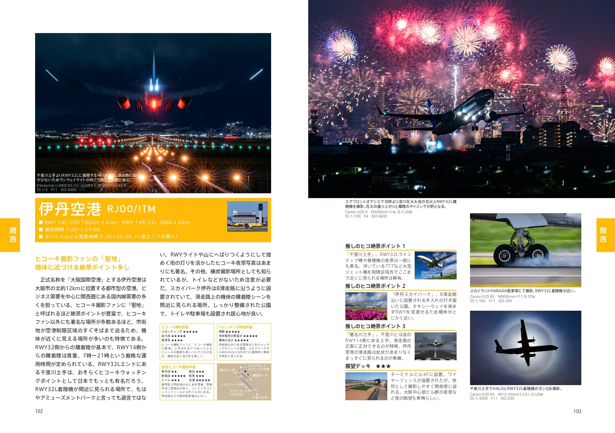 ニッポン全国空港放浪記 - イカロス出版 イカロス出版の本