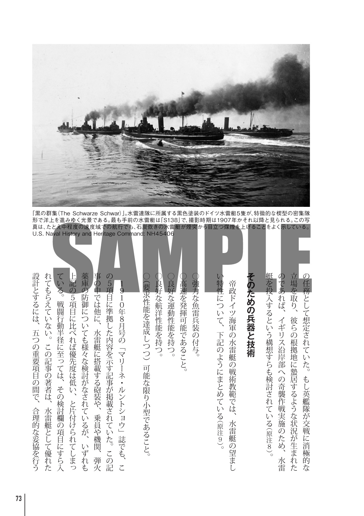 夜戦 日露戦争と世界大戦の夜間水上戦闘 1904～1944 - イカロス出版