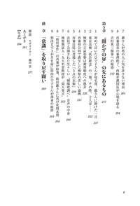 袴田巖と世界一の姉 - 花伝社