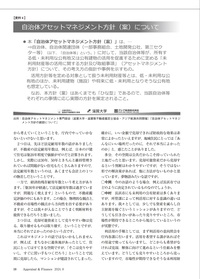 不動産鑑定 2024年8月号 - 住宅新報出版