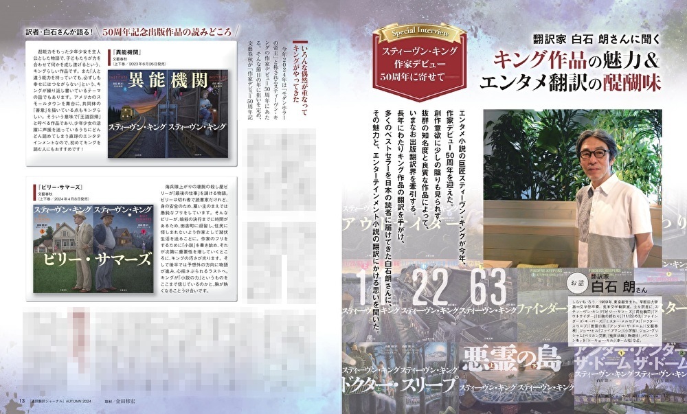 通訳翻訳ジャーナル 2024AUTUMN - イカロス出版 イカロス出版の本