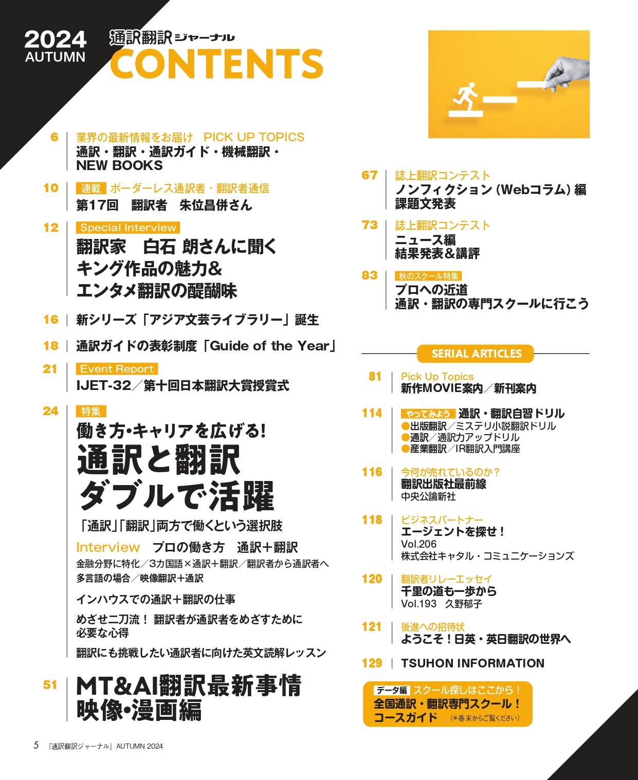 【送料込み】通訳翻訳ジャーナル イカロス出版 通訳翻訳ジャーナル 2025WINTER - イカロス出版 イカロス出版の本