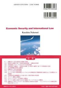早い者勝ち　専門書　バラ売り安全保障・国際法・EU法・世界史・IT ばら売り 経済安全保障と国際法 - 信山社出版株式会社 【伝統と革新、学術世界の