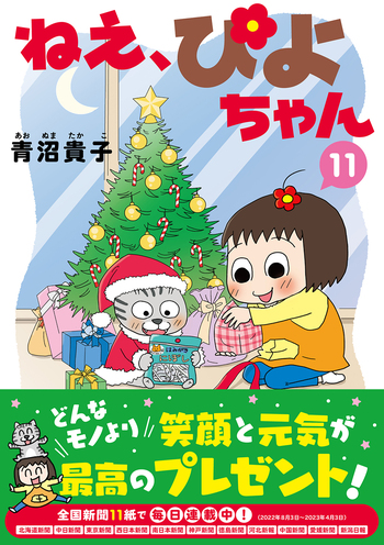 【良品】ねえ、ぴよちゃん 1~11巻セット dショッピング |[新品]◇特典あり◇ねぇ、ぴよちゃん (1-11巻 最