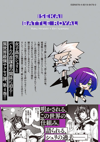 異世界バトルロイヤル - 竹書房