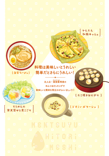 めんつゆひとり飯 - 竹書房