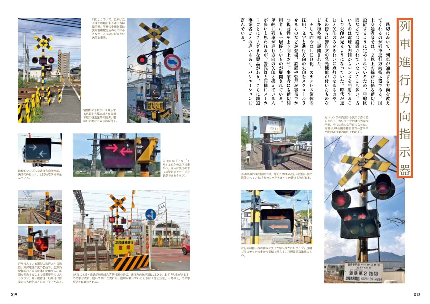 踏切の世界 - イカロス出版 イカロス出版の本