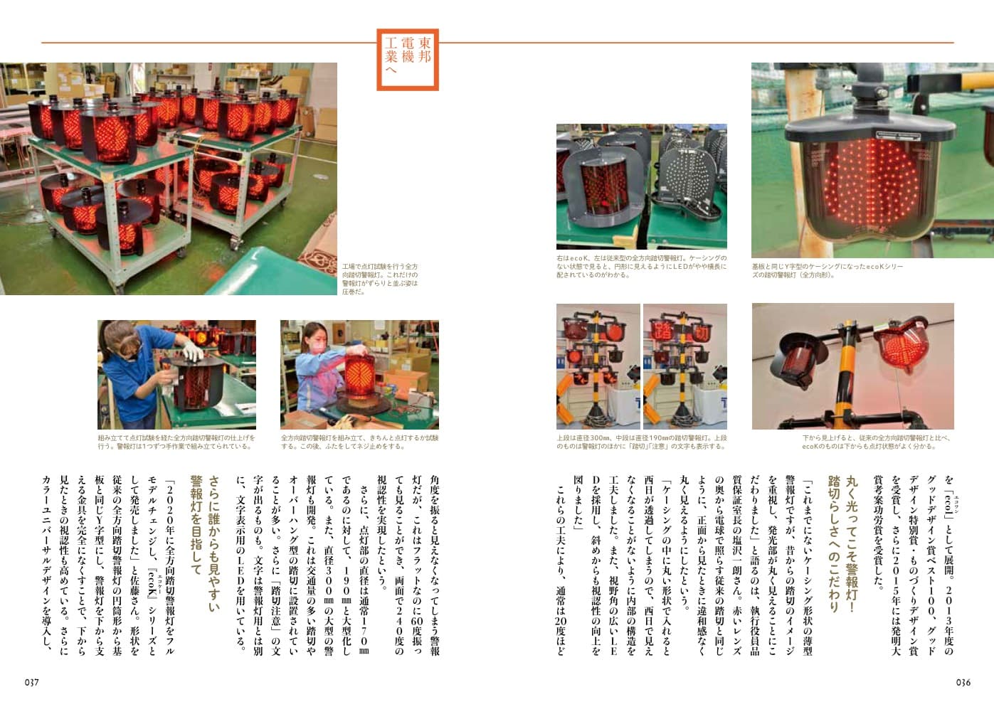 踏切の世界 - イカロス出版 イカロス出版の本