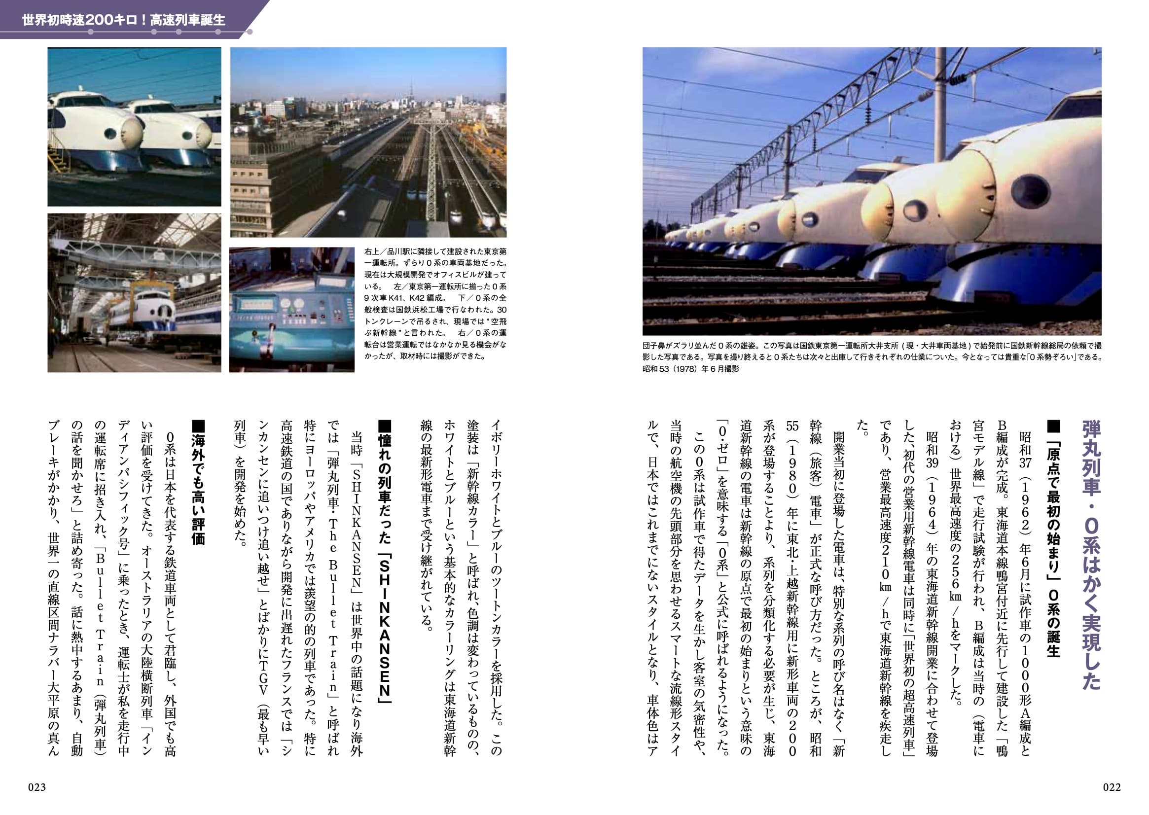 新幹線60年大百科 - イカロス出版 イカロス出版の本
