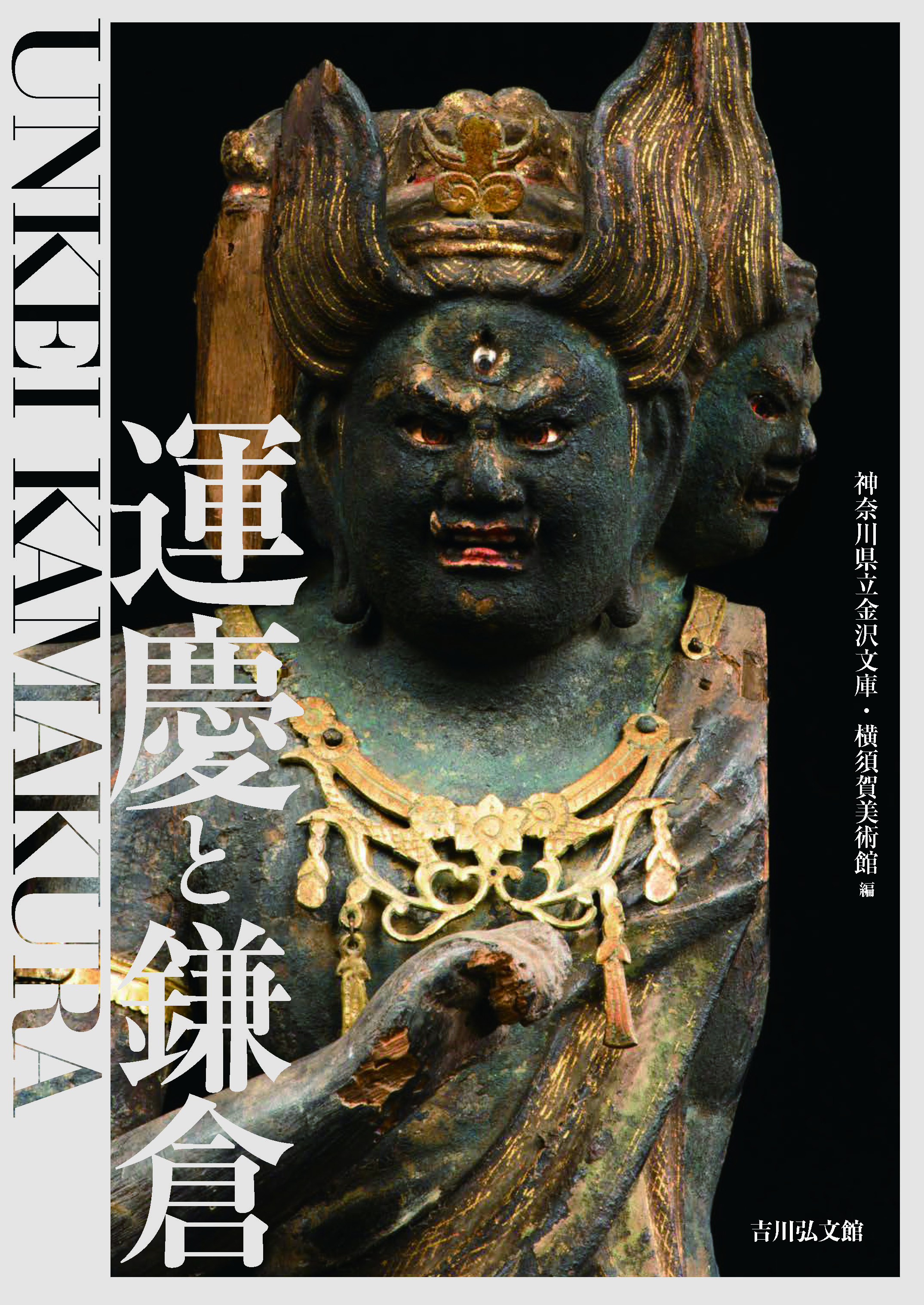 運慶大全 | 山本 勉 |本 | 通販 | Amazon