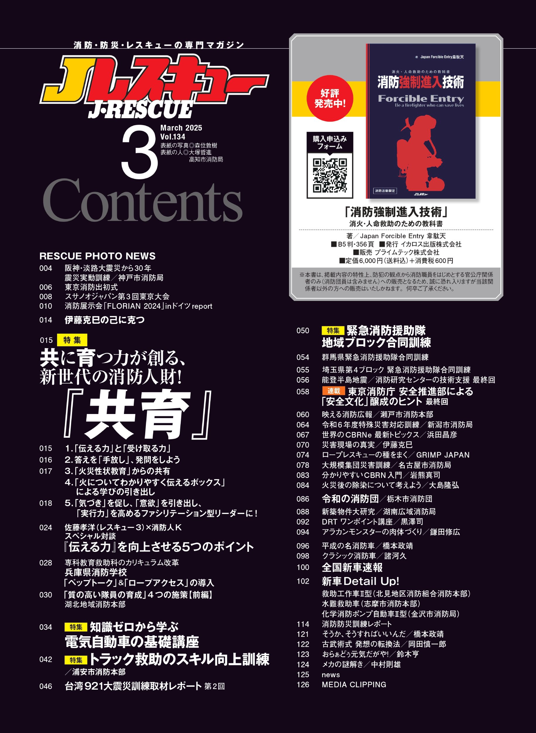 Ｊレスキュー ③ ＷＨ Jレスキュー編集部【公式】 (@J_Rescue) / X