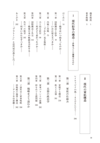 進藤榮一著作集《地殻変動する世界》第5巻 現代紛争と軍拡構造 - 花伝社